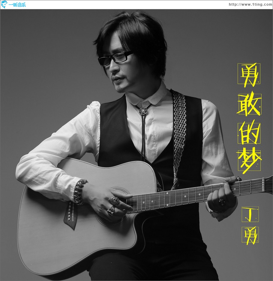 勇敢的夢 (單曲)