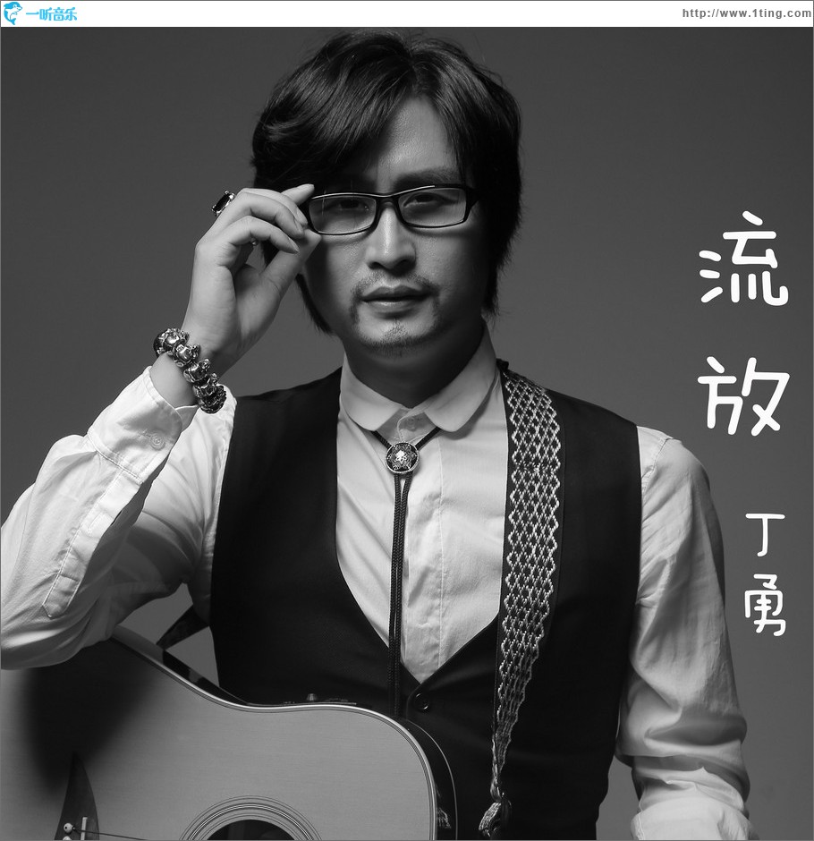 流放 (單曲)