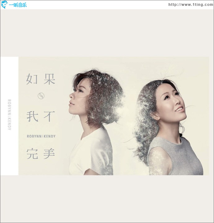 如果·我不完美