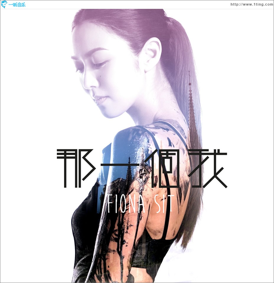 那一個我 (單曲)