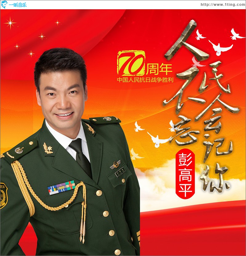 人民不會忘記你 (單曲)