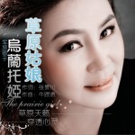 草原姑娘 (單曲)詳情