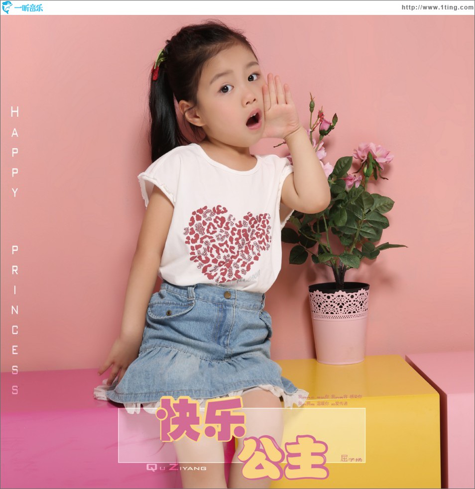 快樂公主 (單曲)