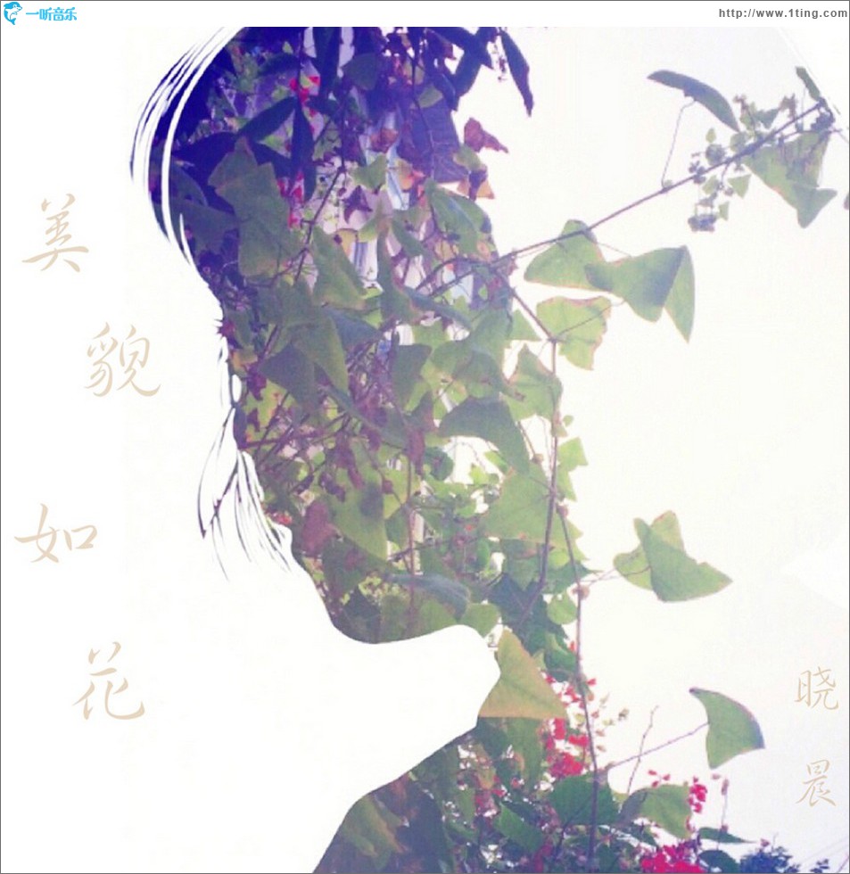 美貌如花 (單曲)