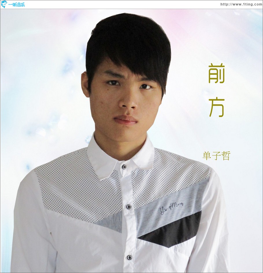 前方