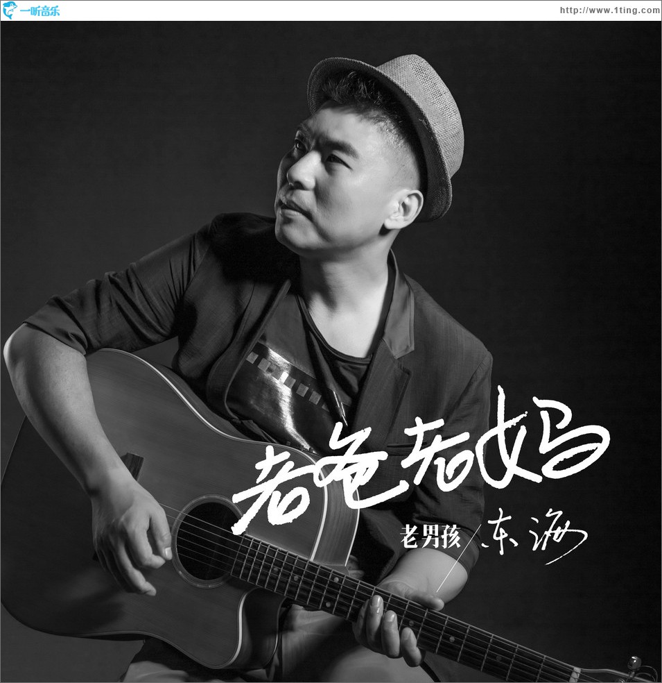 老爸老媽 (單曲)