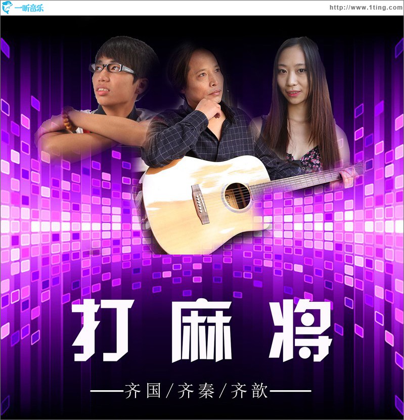 打麻將 (單曲)