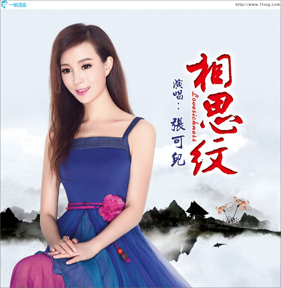 相思紋 (單曲)