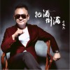 李曉杰 把酒倒滿 試聽