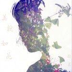 美貌如花 (單曲)詳情