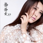 靜靜愛 (單曲)詳情