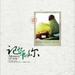 記憶中的你