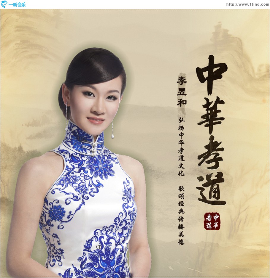 中華孝道