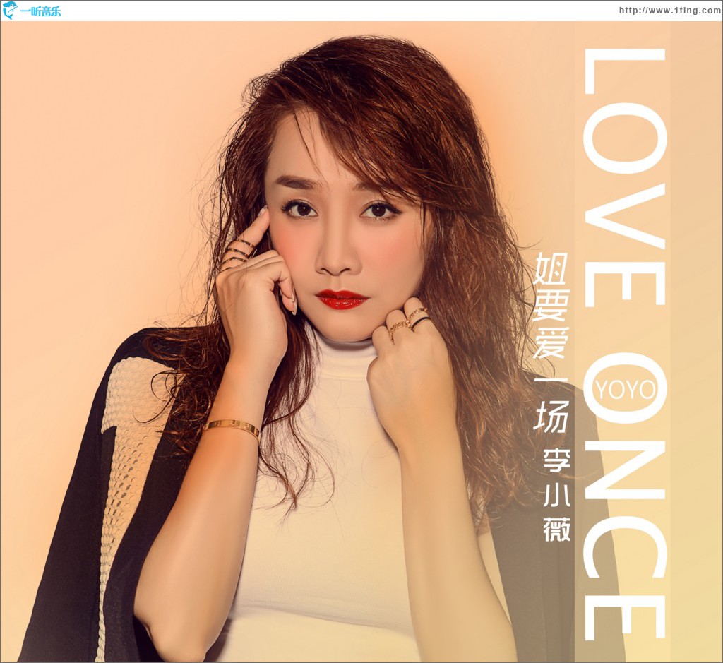 姐要愛一場 (單曲)