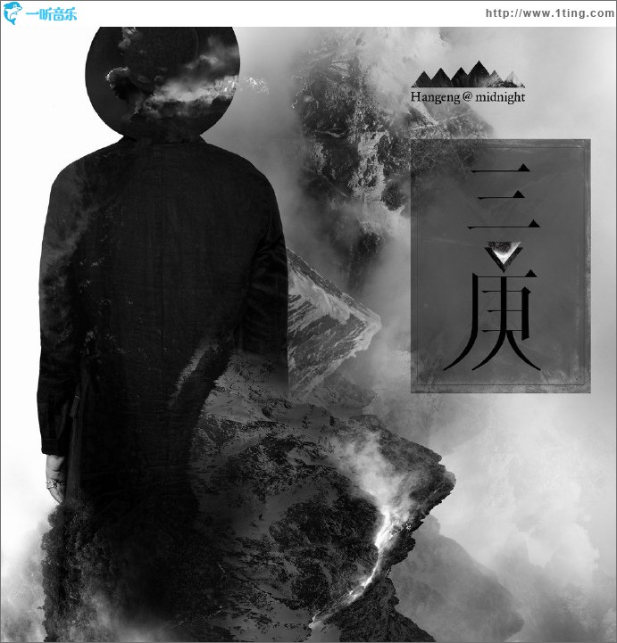 三庚 Ⅱ