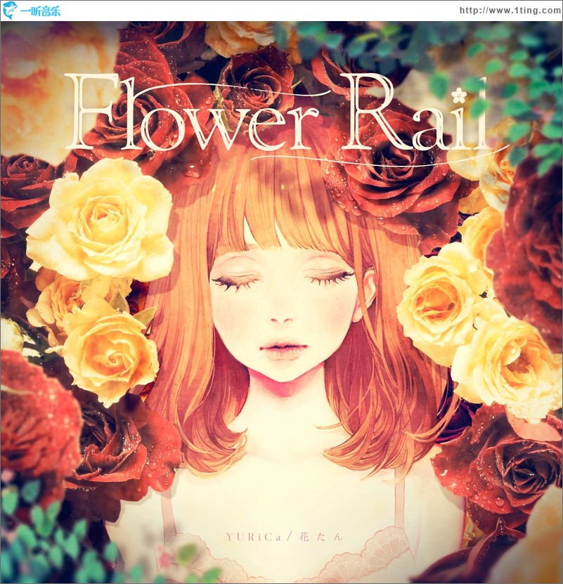 Flower Rail