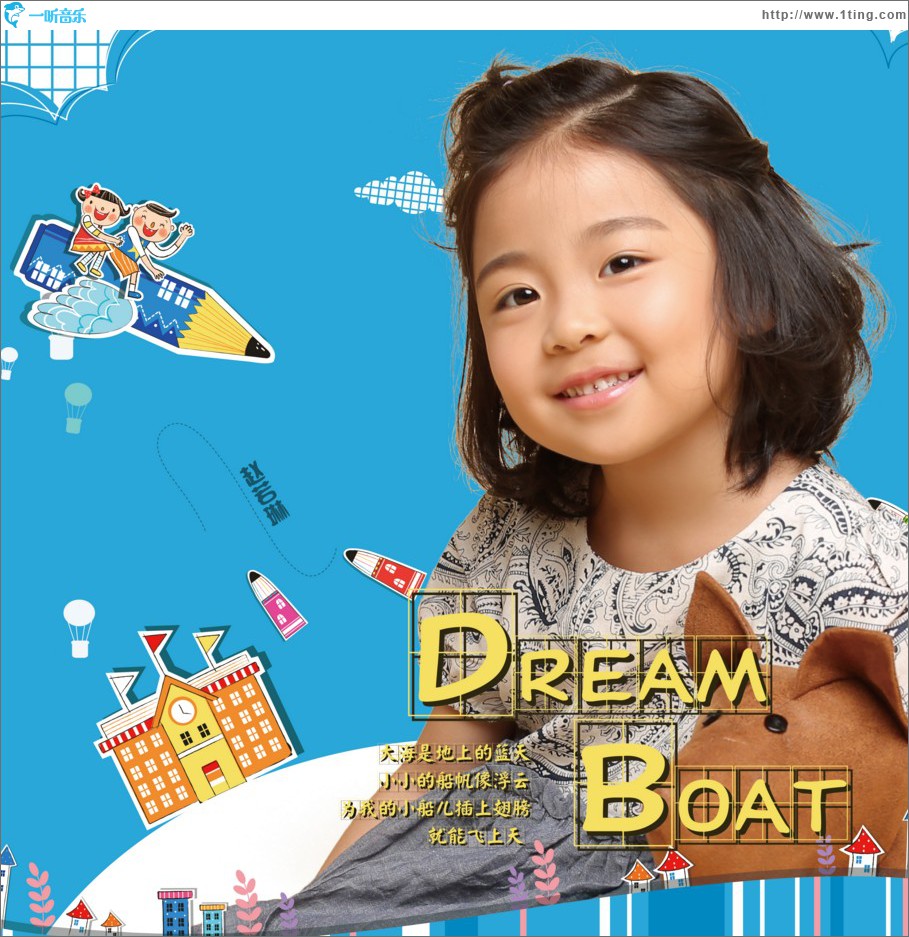 Dream Boat (單曲)