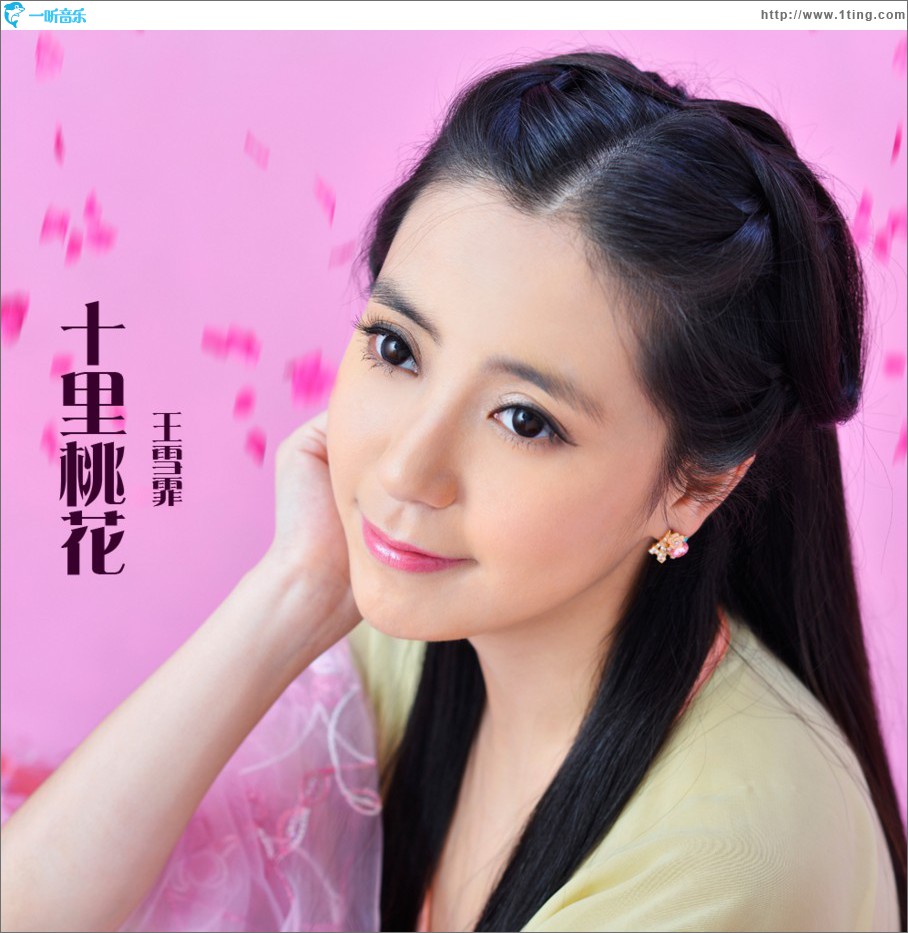 十里桃花 (單曲)