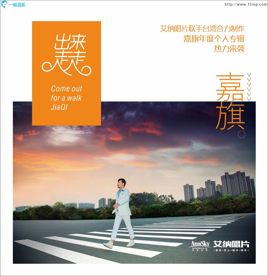 出來走走 (單曲)