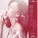 小美田 (單曲)詳情