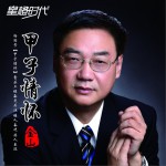 甲子情懷 (單曲)詳情