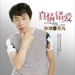 真情錯愛 (單曲)試聽