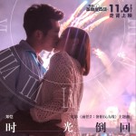 時光倒回 (單曲)詳情