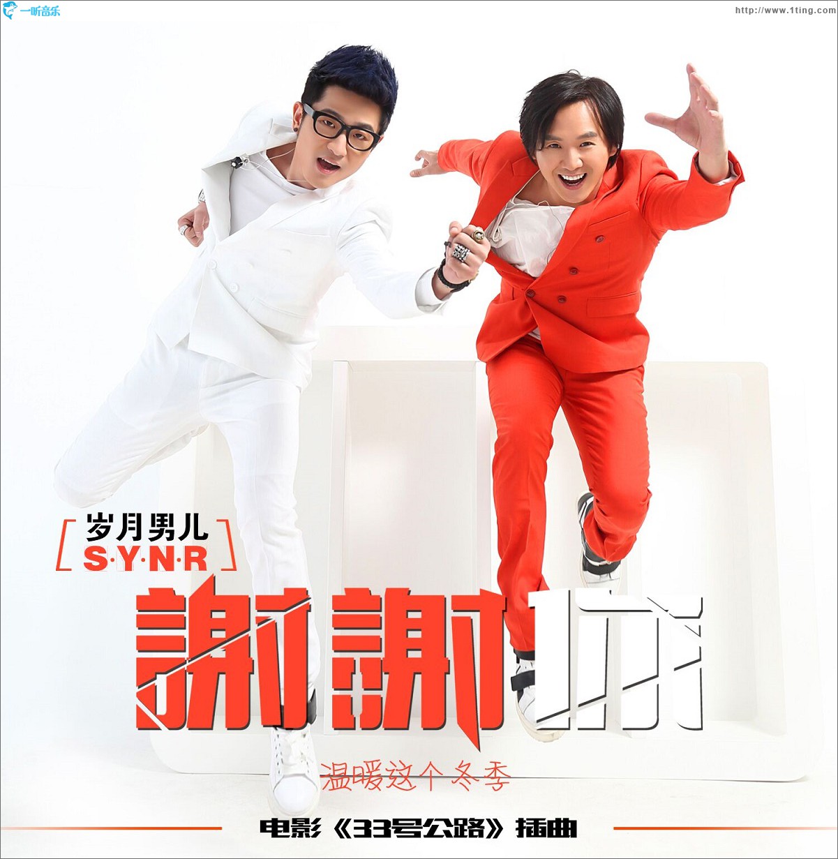 謝謝你 (單曲)