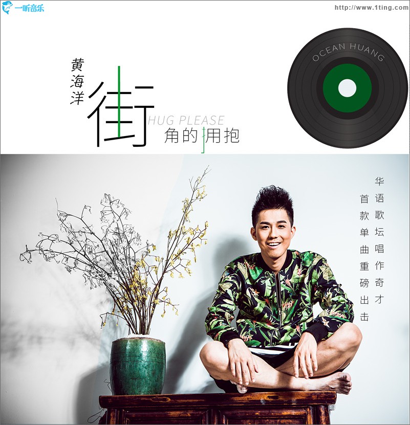 街角的擁抱 (單曲)