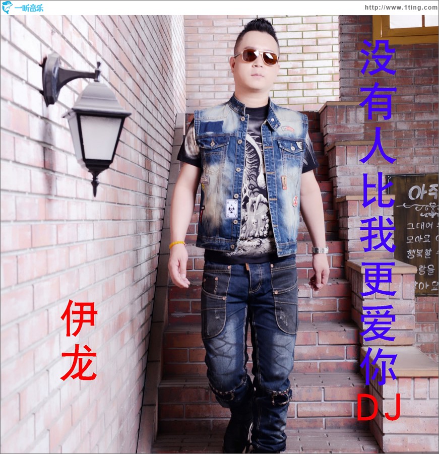 沒有人比我更愛你 (單曲)