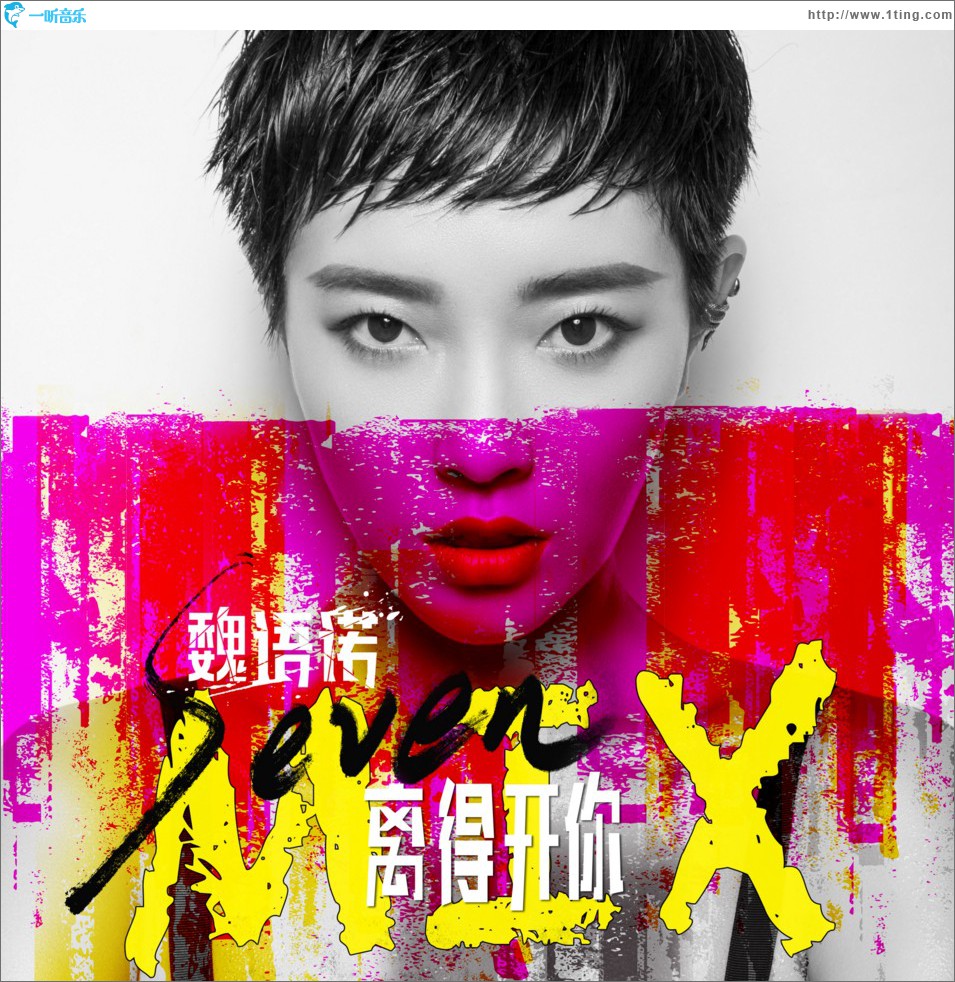 離得開你 (單曲)