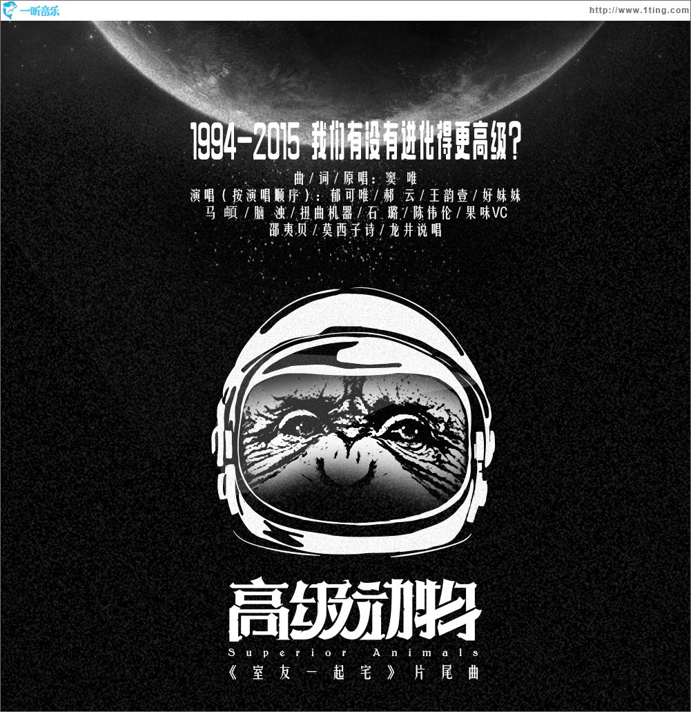 高級動物 (單曲)