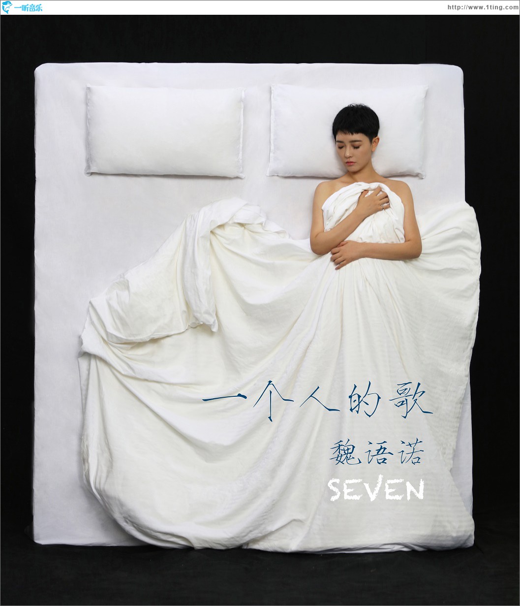 一個人的歌 (單曲)