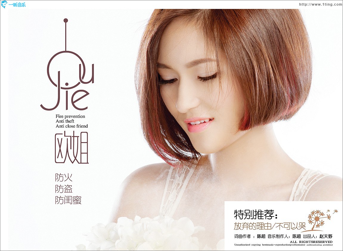 防火防盜防閨蜜 (EP)