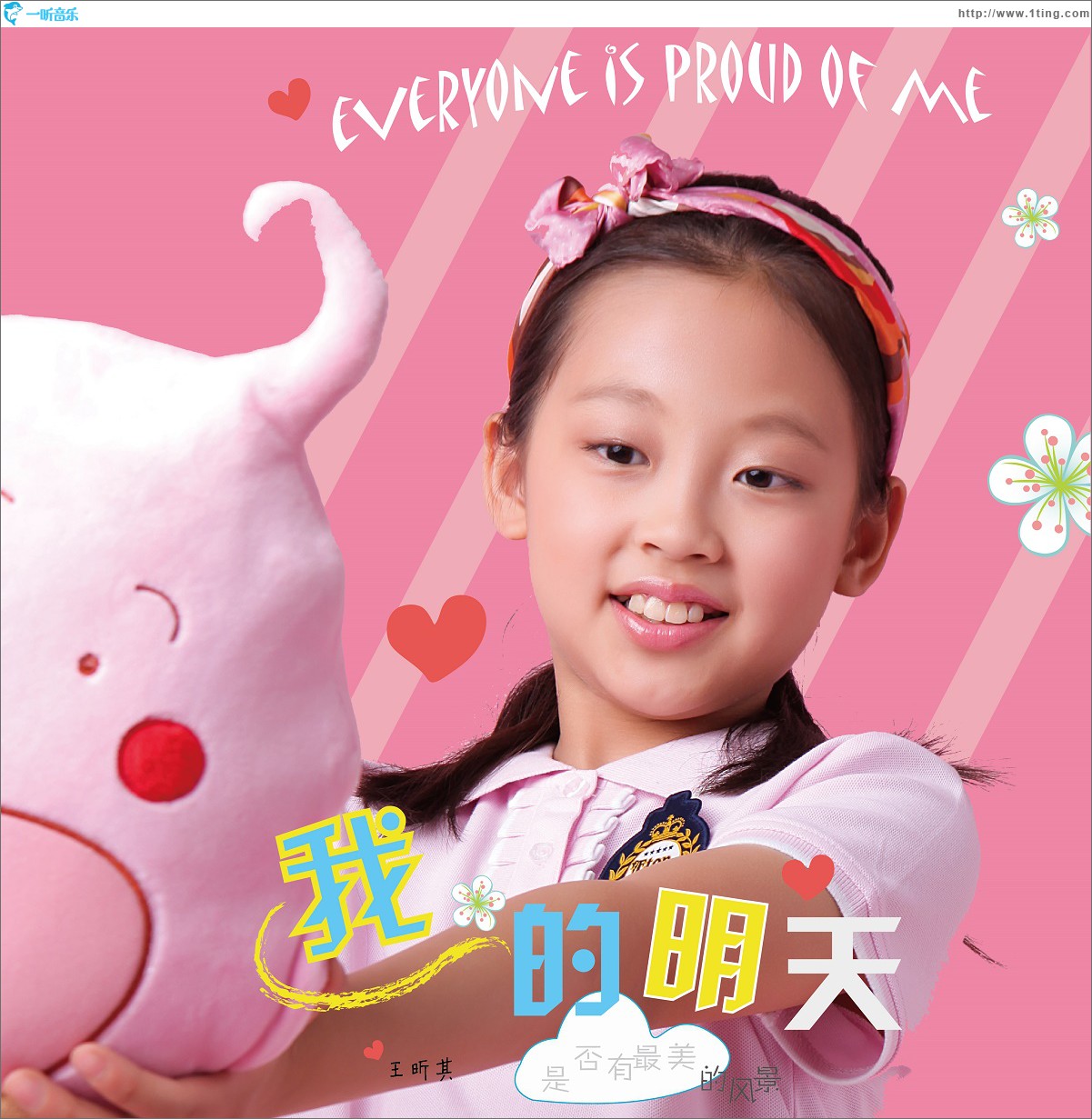 我的明天 (單曲)