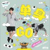 陸虎 單身KTV (intro) 試聽