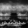 唐江騰 長沙的月亮 試聽