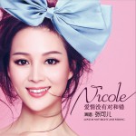 愛情沒有對和錯 (單曲)試聽