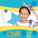 放飛希望 (單曲)詳情