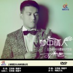 夢中情人 (單曲)試聽