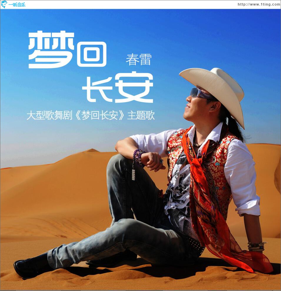 夢回長安 (單曲)