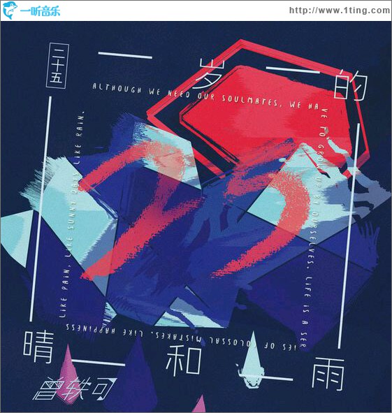 25歲的晴和雨
