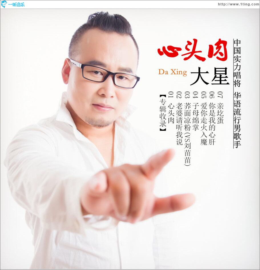 心頭肉 (EP)