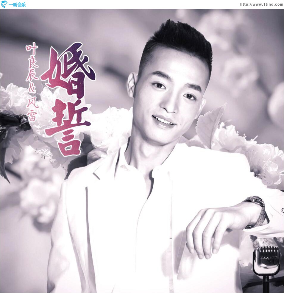 婚誓 (單曲)