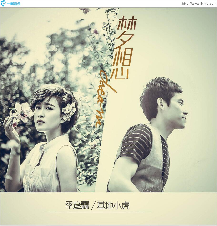 夢想 (單曲)
