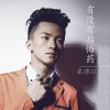 宋沛江 有沒有后悔藥 (伴奏) 試聽