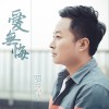 羅藝達 愛無悔 試聽