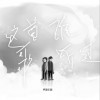 聲音樂團 這首歌誰聽過 試聽