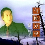 與你分享 (單曲)詳情