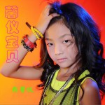 馨儀寶貝